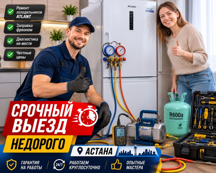 Ремонт холодильников, срочно , недорого