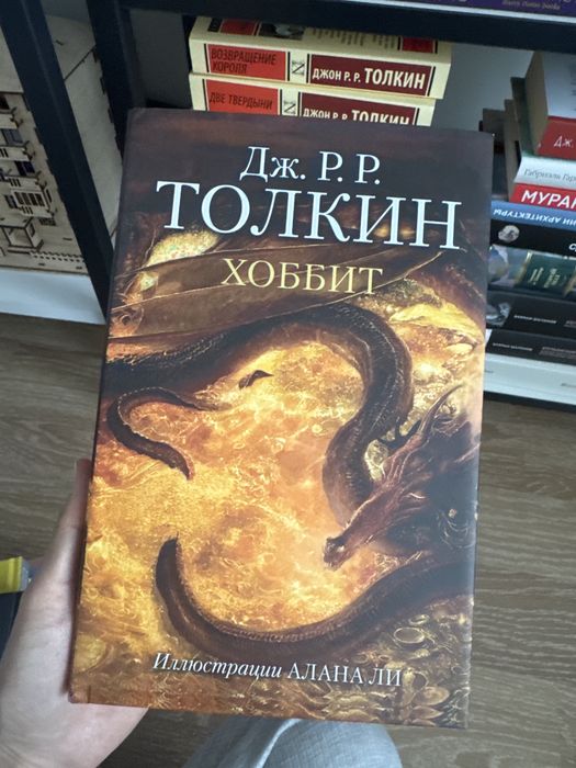 Книга «Хоббит» Толкин