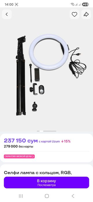 Кольцевая лампа со штативом 26~33