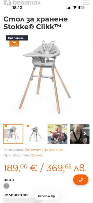 Стол за хранене Stokke Clikk