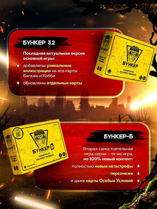 Бункер: Первое убежище