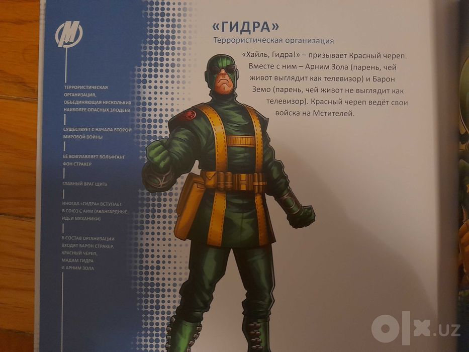 "Кто есть кто во вселенной MARVEL"