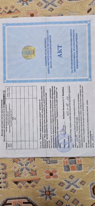 жер 200гектар 5млн