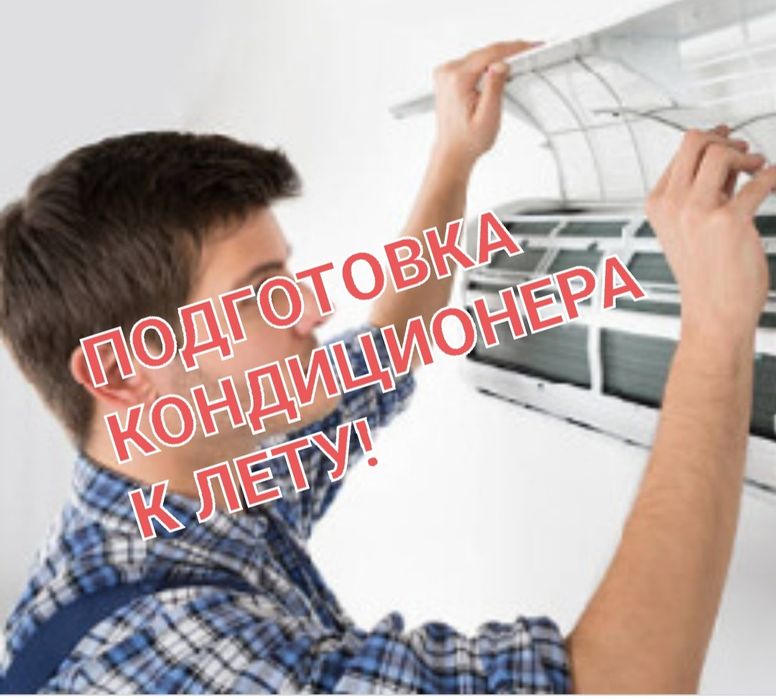 Ремонт кондиционеров