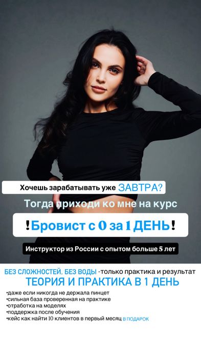 Курсы Бровистов с 0