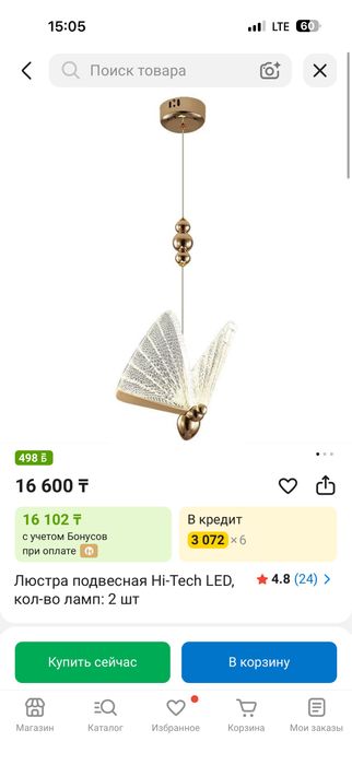 Люстра бабочка декоративный