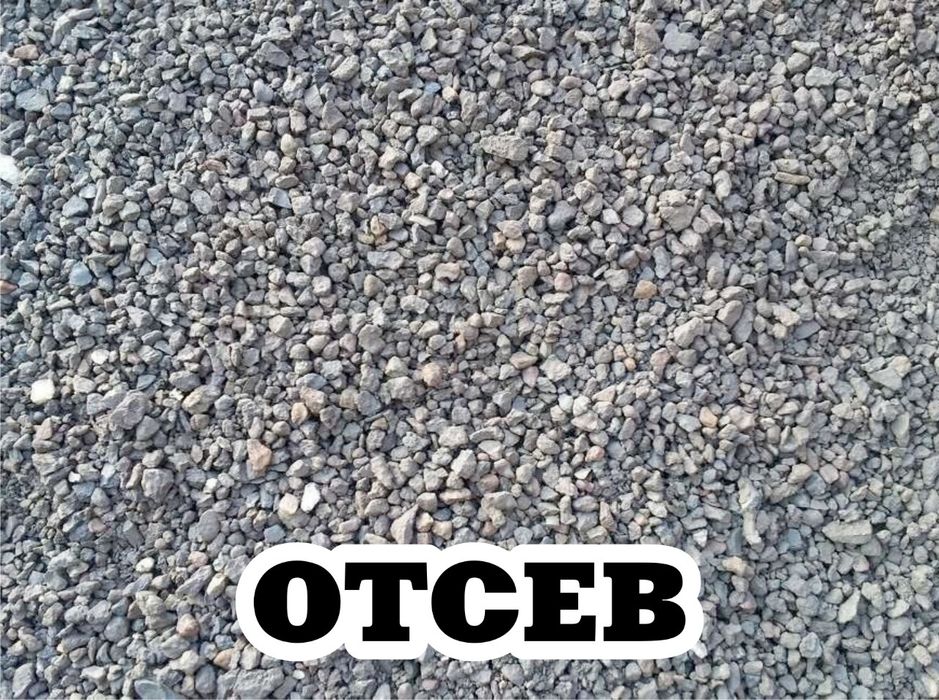 Балласт, Песок, Щебень, Отсев и др.