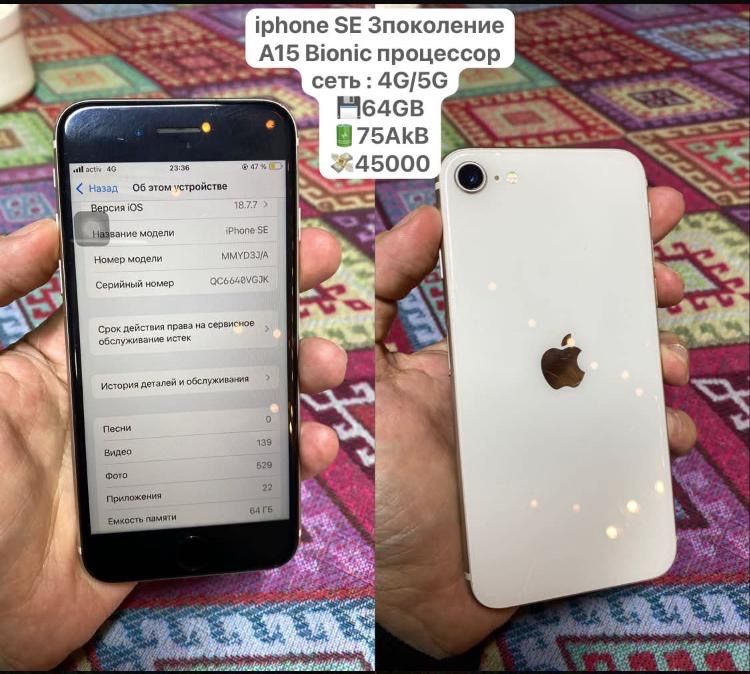 Айфон se 2023 5G