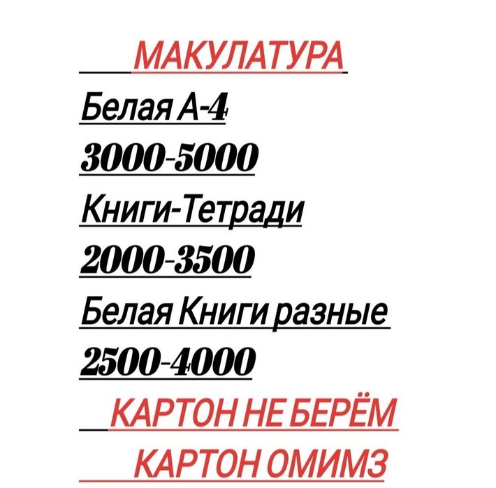 Makulatura Макулатуры