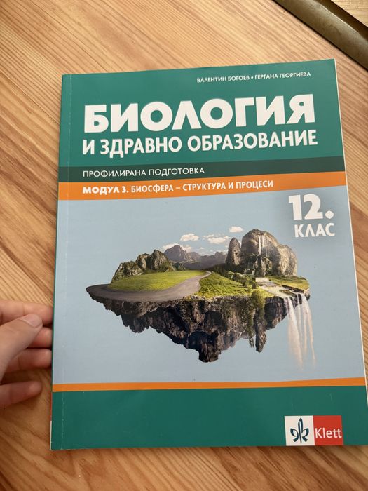Учвбници биология 7-12 клас