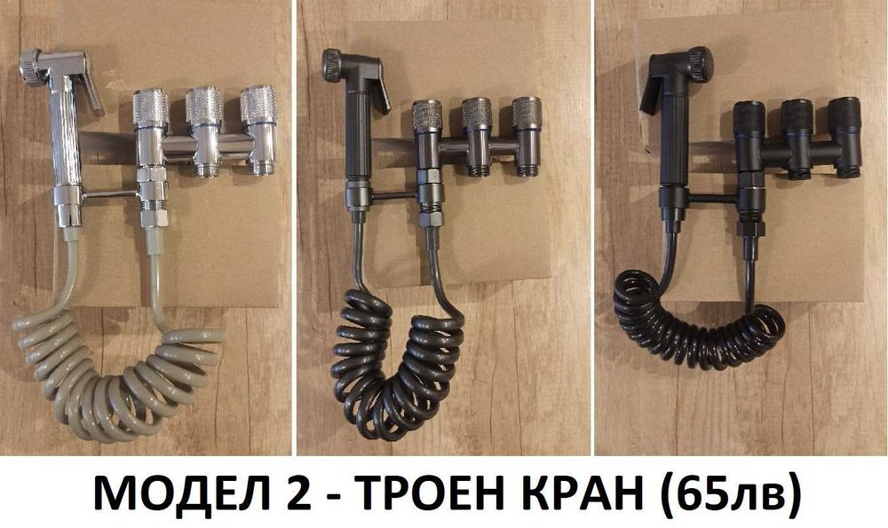 Хигиенна душ система с двоен/троен кран - 3 модела - 5 цвята