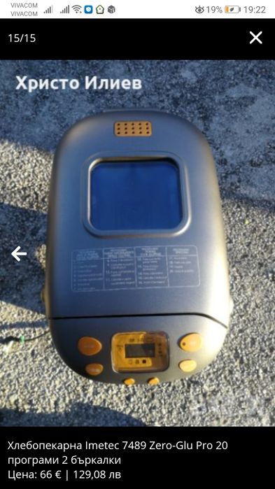 Хлебопекарна Imetec 7489 Zero-Glu Pro 20 програми 2 бъркалки