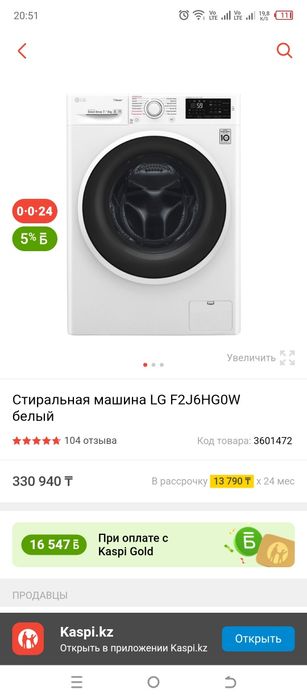 Стиральная машина LG