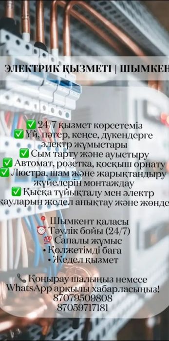 Электрик и монтаж