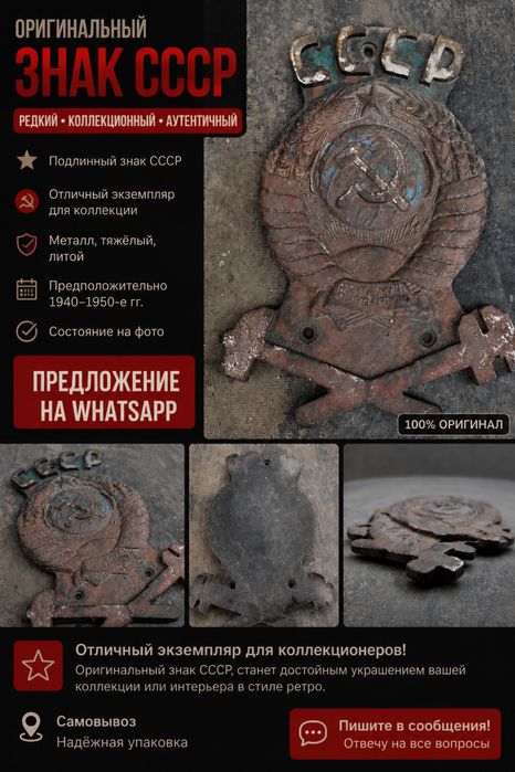 Продается оригинальный знак СССР