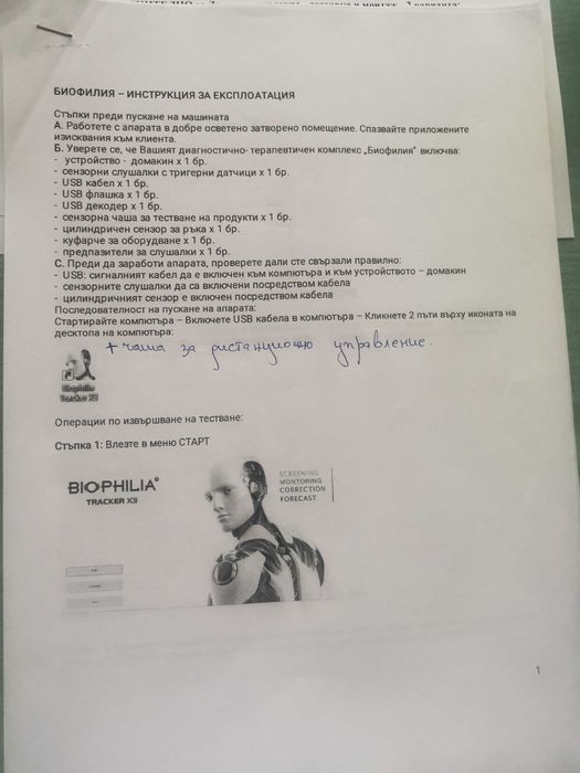 Биорезонансен апарат  Биофилия