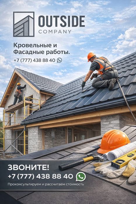Сайдинг, карнизы, отливы, водостоки.