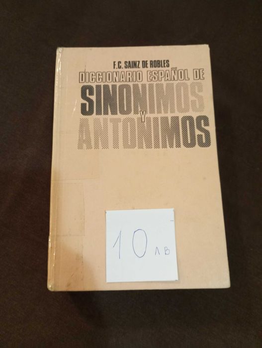 Книги на английски език и испански език