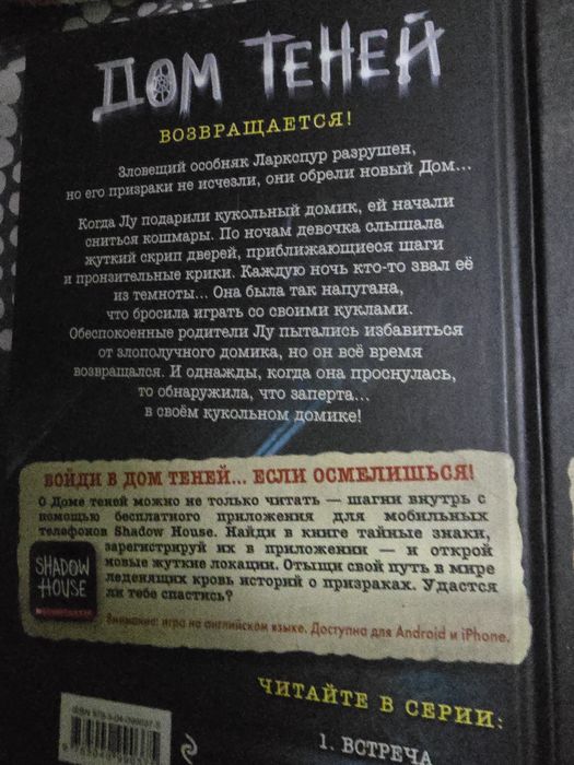 Книги дом теней.