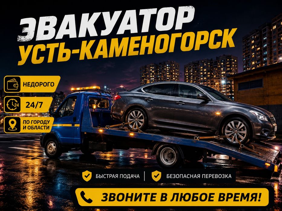 Эвакуатор услуги