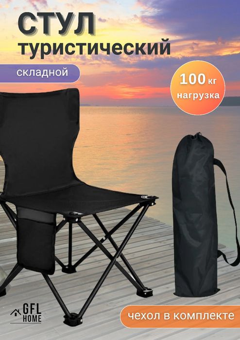 Стул складной туристический 65×40см