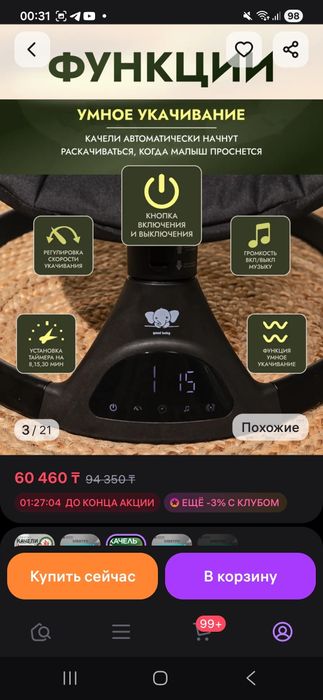 Электрокачели детские