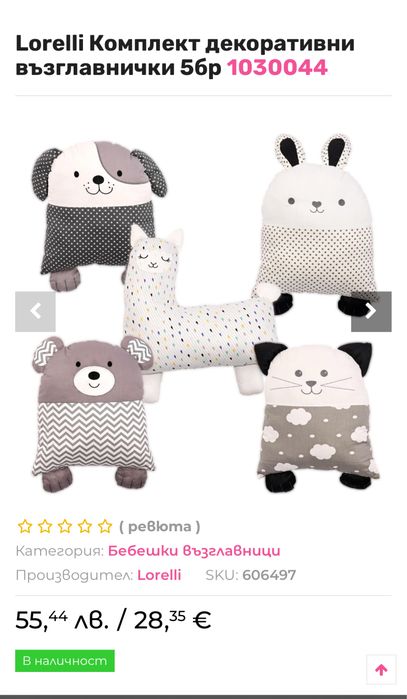 Декоративни възглавници на Lorelli