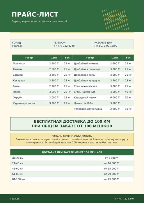 Зерно, корма и материалы с доставкой