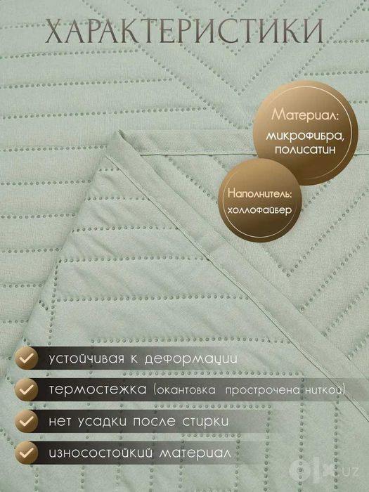 Продается новое покрывало на кровать 220х240см, фисташковый цвет.