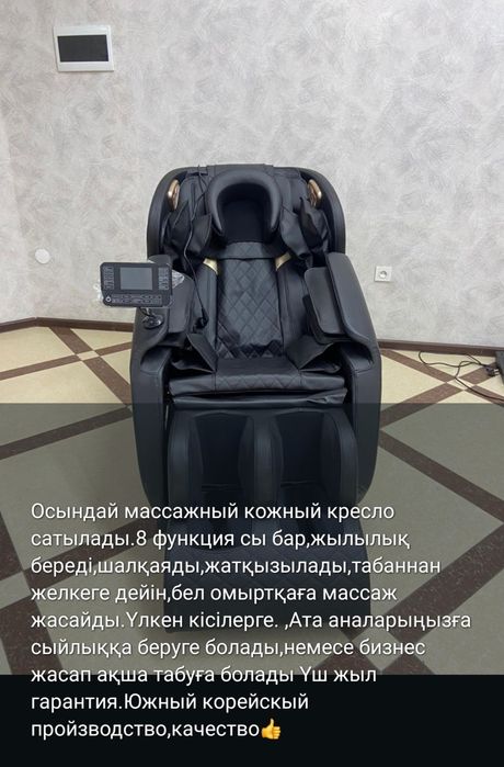 Массажный кресло