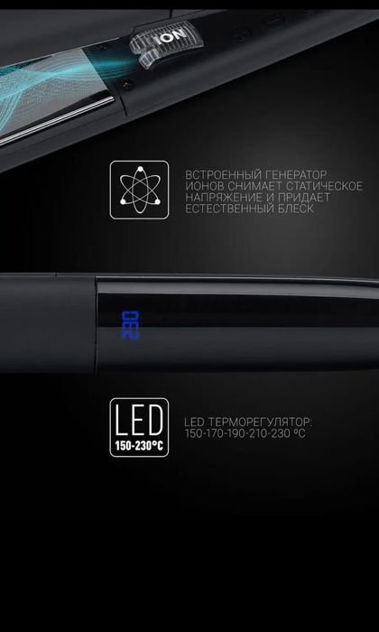 Выпрямитель для волос