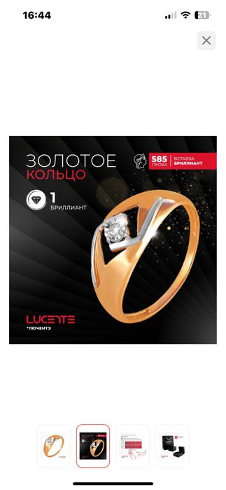 Продам золотое кольцо с бриллиантом