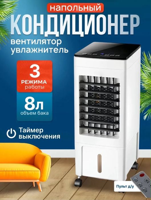 Кондиционер напольный