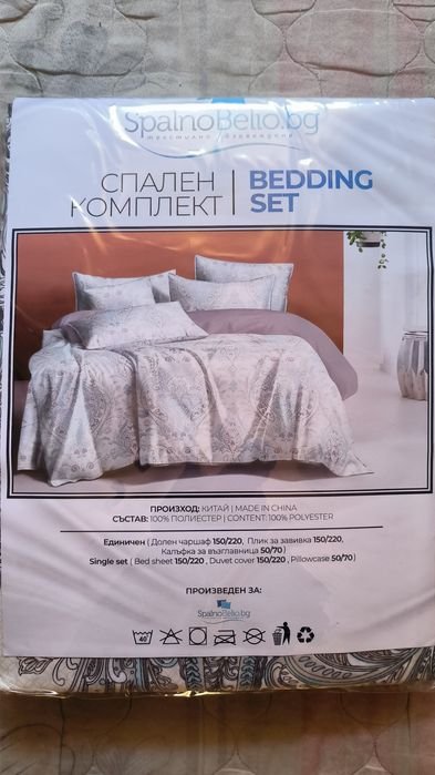 Спален комплект, чисто нов 150/220