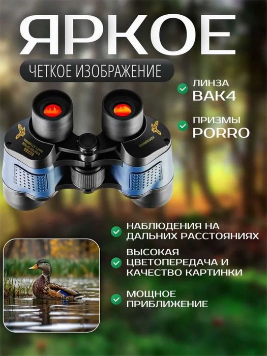Durbin 10x binokl – kattalashtiruvchi, uzoqni ko‘ruvchi