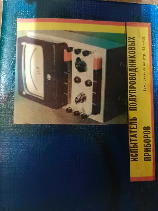 Испытатель   полупроводниковых