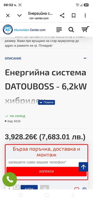 Соларна система all in one