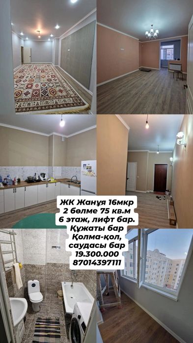 2 бөлме үй сатамын 75 кв.м