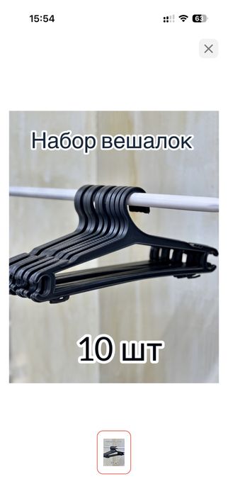 Набор вешалок много