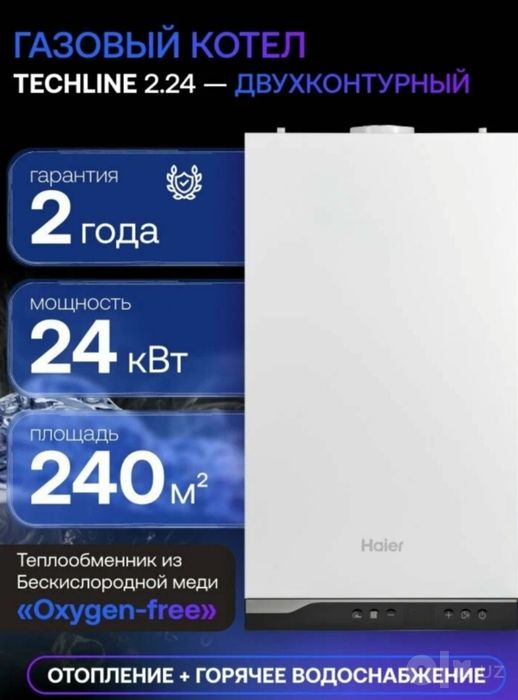 Газ Котёл HAIER URBAN 14kVt kotyol katel Otopleniye Биринчи кол Котйол