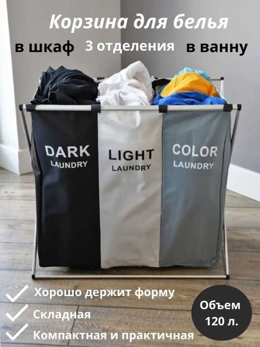 Трехсекционная складная корзина для белья с карманом.or2