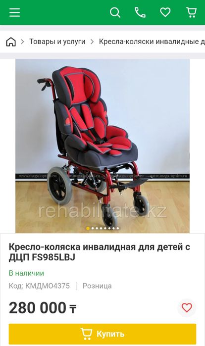 Инвалидная коляска детская