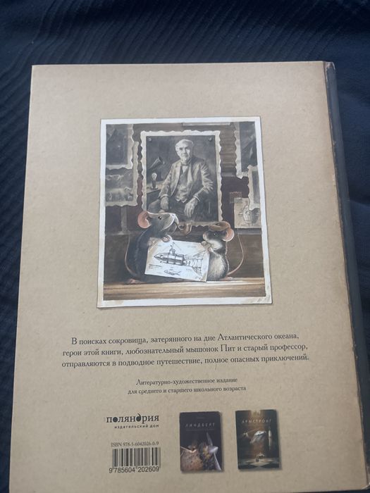Книга для детей  Эдисон Кульманн