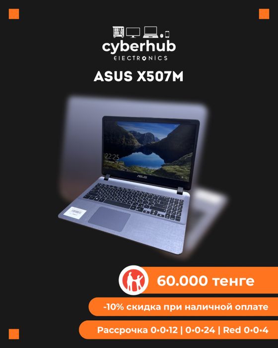 Ноутбук Asus X507M