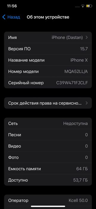 Iphone X емкость 100%