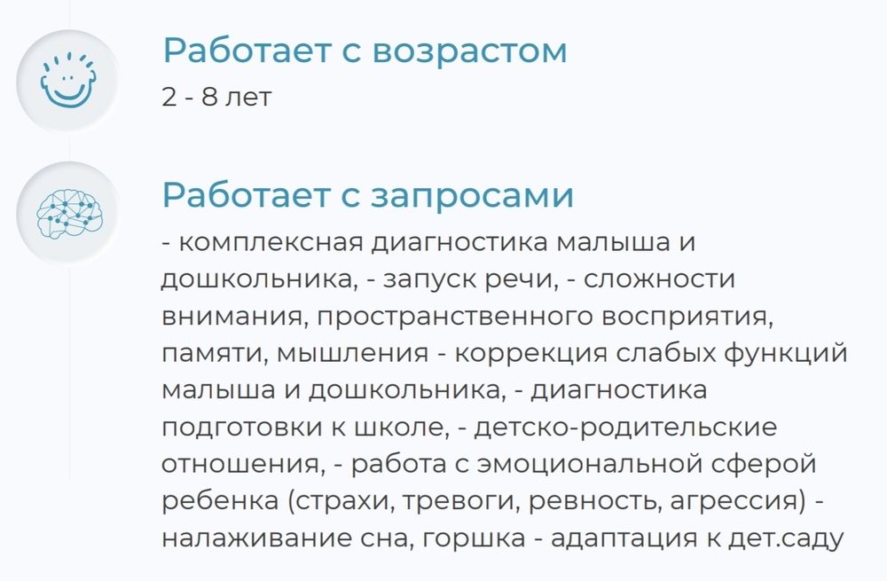 Детский нейропсихолог с 2 до 8 лет, опыт 11