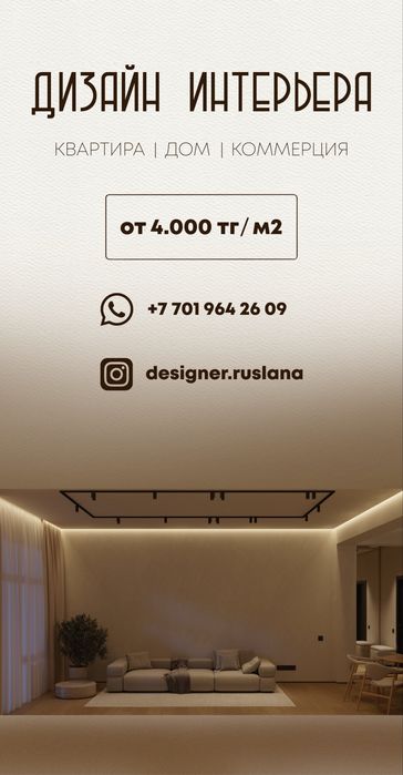 Дизайнер интерьера