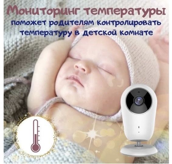 Видеоняня для детей