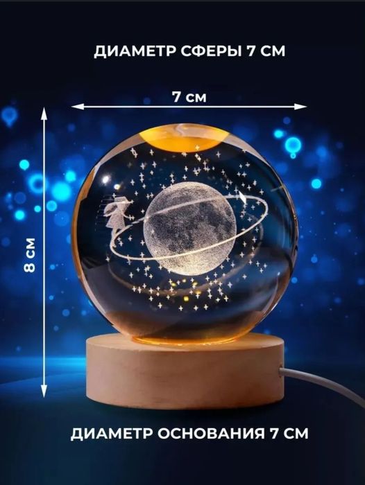 Ночник светильник шар