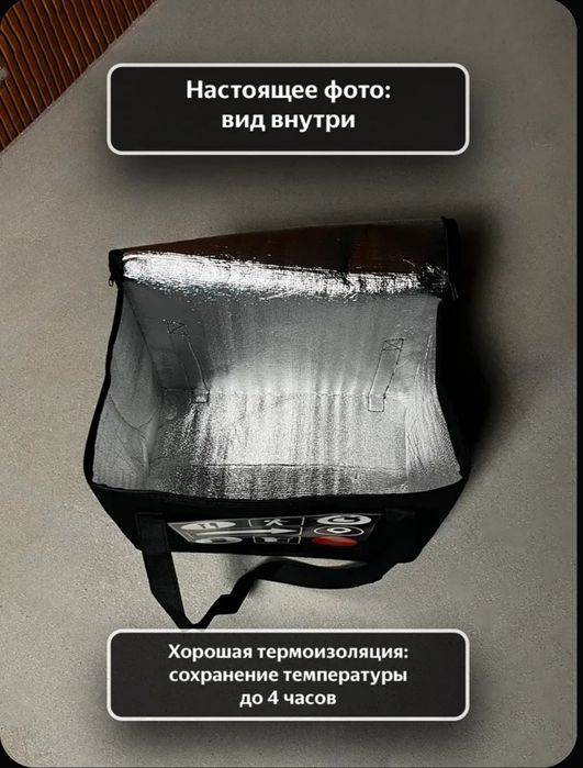 Термосумка Яндекс для доставки